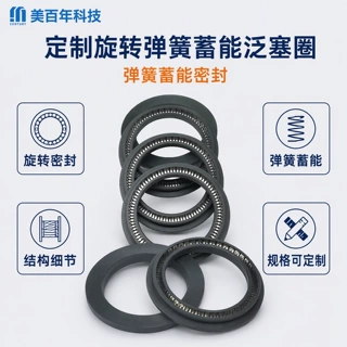 定制旋转弹簧蓄能泛塞圈点胶机液化泛塞封天然气设专用端面密封圈