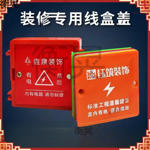 Cable Box Protective Cover 86 Type Cable Box Cover Protective Cover Plate Real Estate Panel Electric Box Water and Electricity Switch Socket Renovation and Decoration