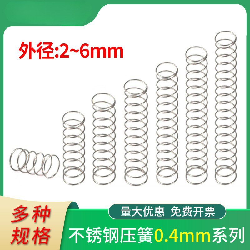 304不锈钢小弹簧压缩回位0.4外2-6压簧Y型减震细电器传感器弹黄