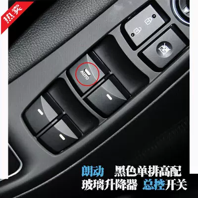 Suitable for Modern Hyundai Elantra Glass Lift Switch, 2012-2016 Model Front and Rear Car Door Power Window Button (Other Automotive Interior Supplies) - special-model-langdong-black-master-control-high-configuration-1-piece