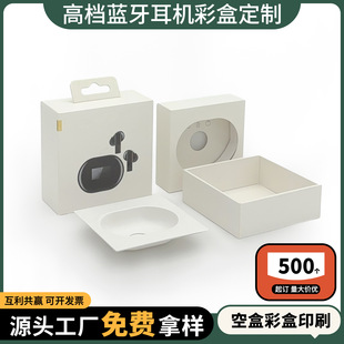 High-End Bluetooth Headset Packaging Box, Customized Digital Product Pit Box, High-End Sense Heaven and Earth Box Set, 3C Digital Color Box