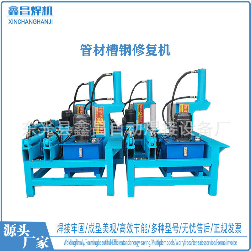 供应工字钢调直机，U型钢调直机，各种尺寸管类调直修复机