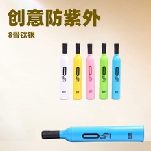 时尚三折啤酒瓶伞加印logo礼品广告伞晴雨伞男女伞批发工厂