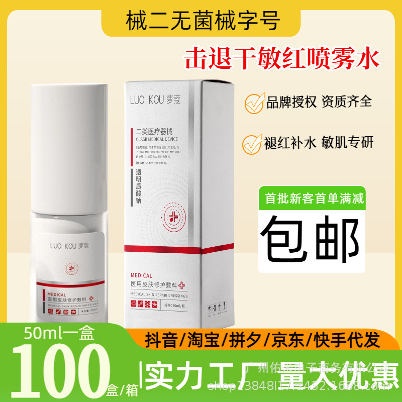 【12종】 2급 물광 시술 후 회복 로션 (30ml, 100병/박스)