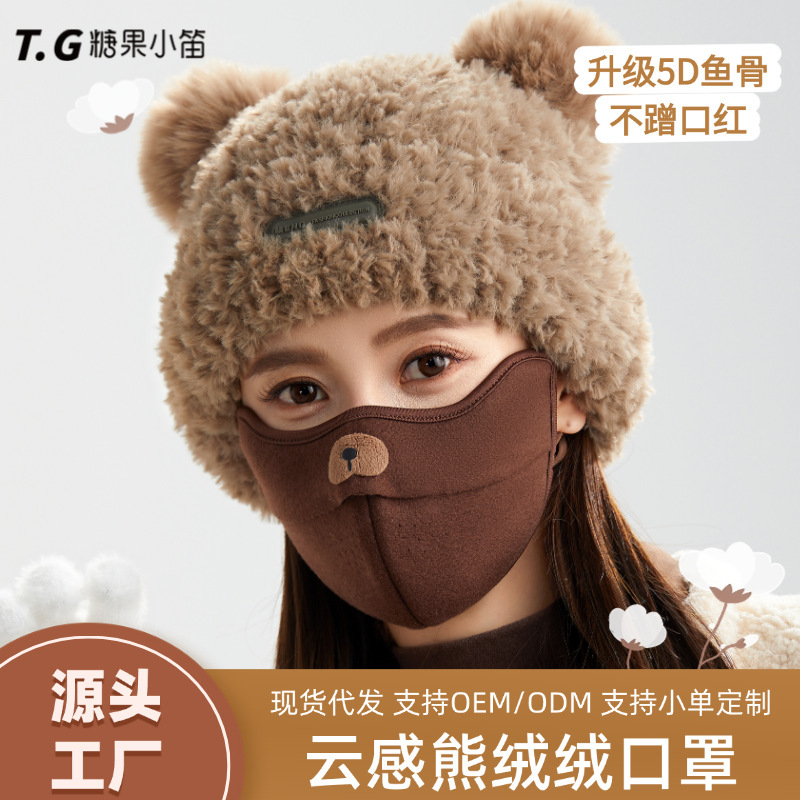 2025秋冬保暖口罩女骑行防寒口罩透气澳绒高颜值时尚通勤5D立体|undefined