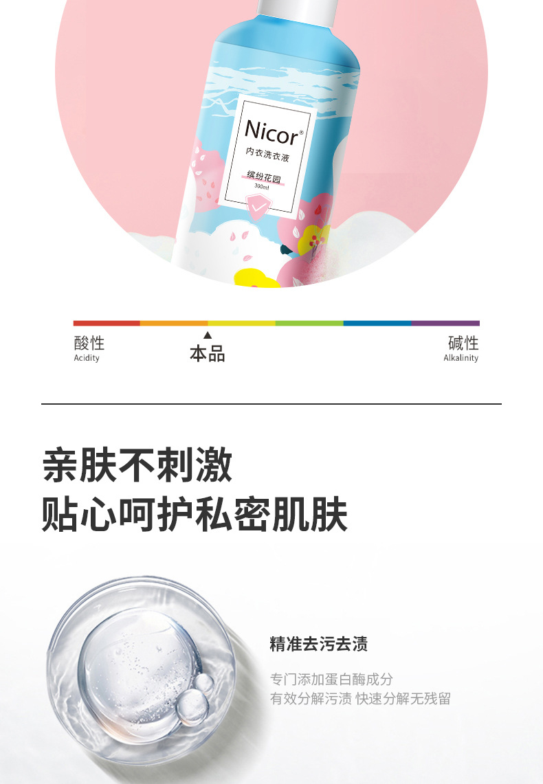 内衣洗衣液详情_07.jpg