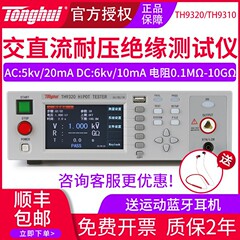 同恵th9310交流直流絶縁耐圧試験機5kv高圧電気安全測定器TH9320-S8
