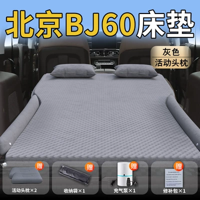 Rear Exhaust Mattress Car — Vehicle-mounted inflatable bed - standard-beijing-bj60-exclusive-grey-movable-headrest-wave-point-wing-style