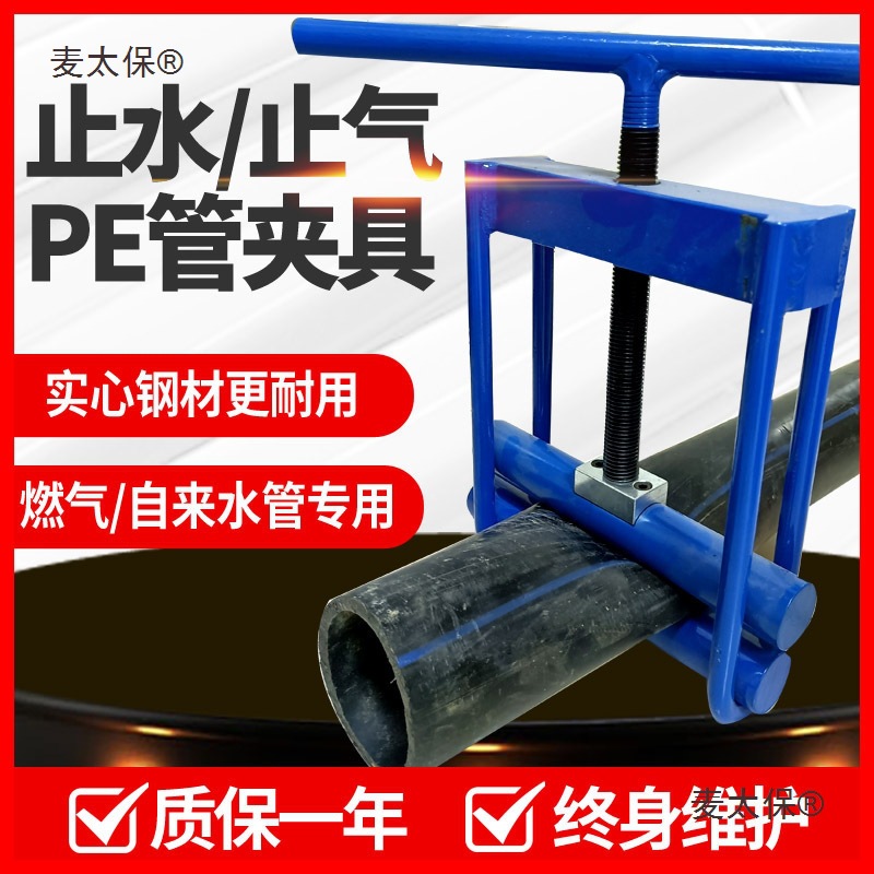 管止气夹具液压管止水夹气自来水管断器封堵器压扁器麦太保