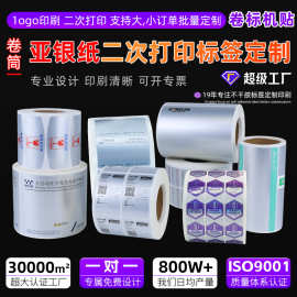 亚银不干胶标签定制 商标logo印刷拉丝金银电器铭牌哑银标签贴纸