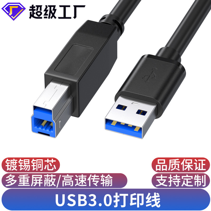 usb3.0打印机线高速方口打印机数据线A/B电脑连接线1米usb打印线