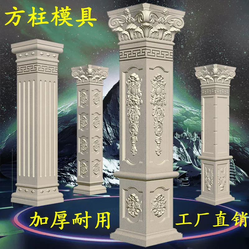 Форма квадратной колонны Римская колонна квадратный пирс цементная колонна европейская модель ворот с угловой колонной очень толстый строительный шаблон