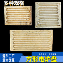 長方電爐盤 爐芯 加熱爐板 明絲板 高鋁高溫盤 配件 電爐絲加熱板