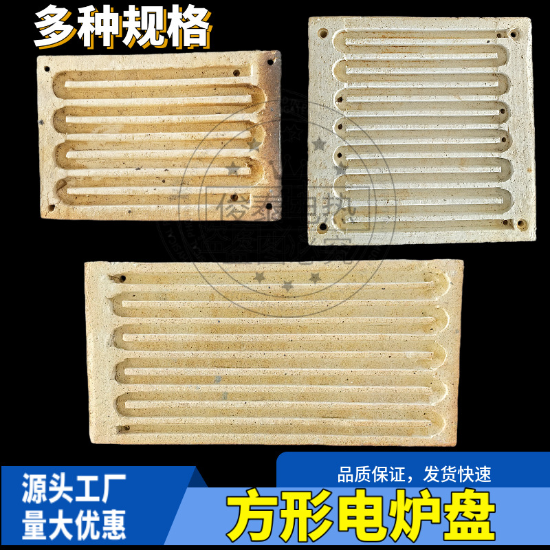 长方电炉盘 炉芯 加热炉板 明丝板 高铝高温盘 配件 电炉丝加热板