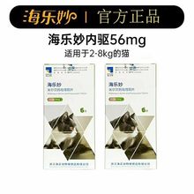 海乐妙驱虫药成猫用打虫蛔虫绦虫猫用内驱米尔贝头肟片