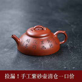 宜兴紫砂壶蔚风壶清仓特惠正宗原矿手工茶壶茶具茶道必备限时一口