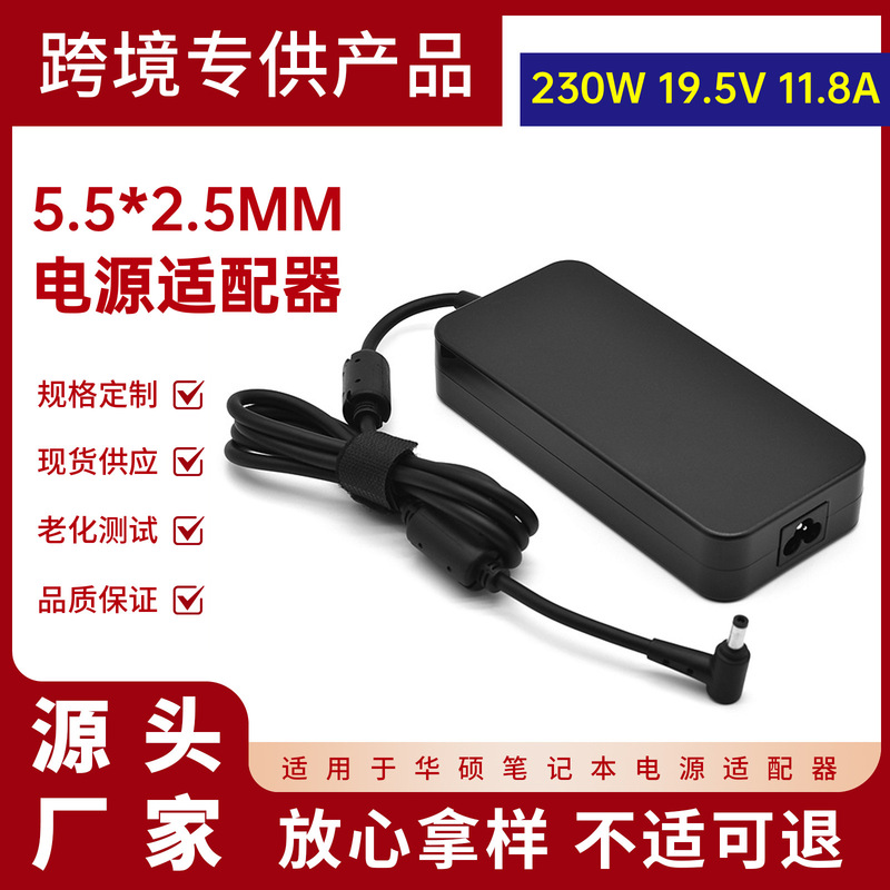 Applicable to Asus 230W laptop power adapter 19.5v 11.8A interface 5.5 * 2.5mm charger
