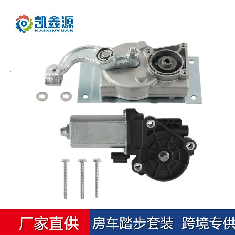房车游艇汽车配件电动脚踏板齿轮箱+总成适用Lippert Kwikee