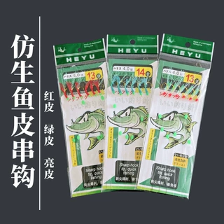 仿生鱼皮串钩钓组海钓仿生红皮白条串钩夜光翘嘴路亚假饵虾皮串钩