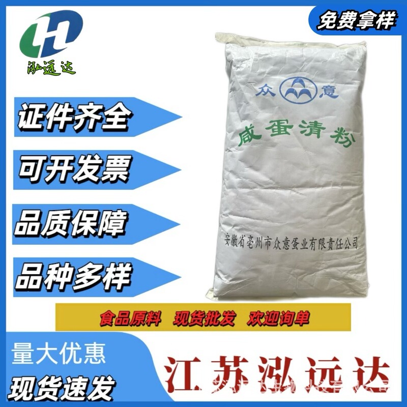 In-Stock Zhongyi Salted Egg White Powder, Salted Duck Egg Food-Grade Baking Ingredient, Flavor Enhancer, Nutritional Fortifier, Wholesale Protein