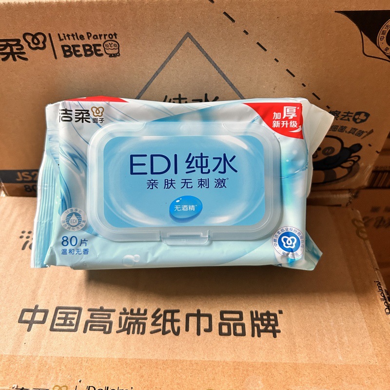 洁柔湿纸巾厚实80片清新爽肤婴儿装批发促销邮EDI纯水湿巾柔软