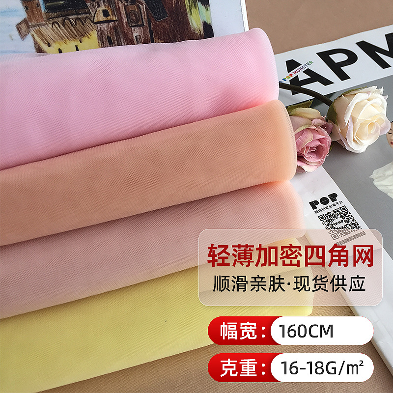 轻薄锦纶加密四角网纱 婚纱礼服瑞士网美国网 网纱裙网眼布面料
