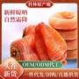 广西恭城农家源头柿饼