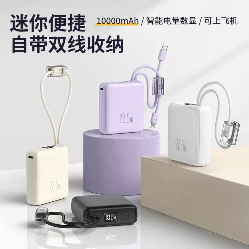 3C认证迷你便携充电宝10000毫安超级快充自带线移动电源定制logo