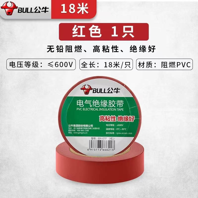 Cinta aislante eléctrica de toro, cinta impermeable eléctrica de pvc, resistente a altas temperaturas, ignífugo, negro 9 m 18 m, rollo grande al por mayor