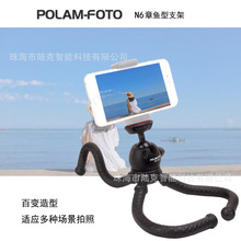POLAM FOTO N6 章魚型手機支架 硅膠腳管任意彎曲 球體雲台三腳架
