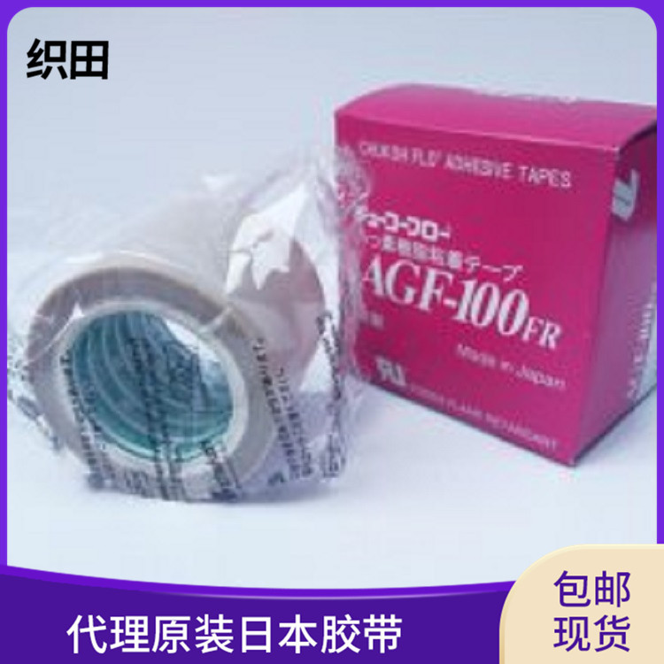 原装电工胶带中兴化成AGF-100FR铁氟龙胶带 0.13*50*10