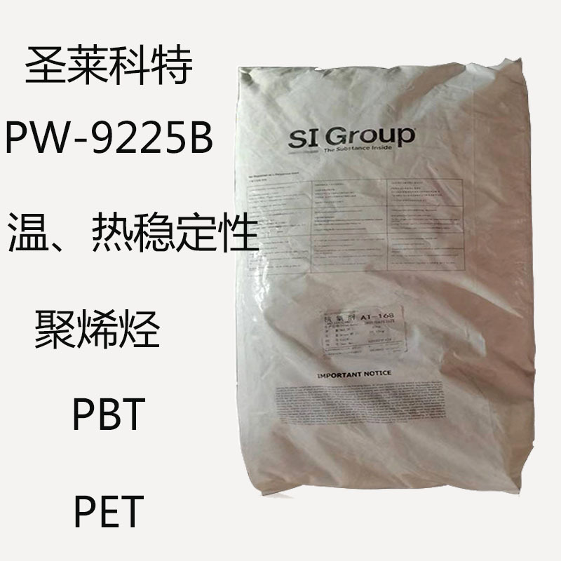 圣莱科特PW-9225B 抗氧剂PW9225B 高温型 温 热稳定性 聚合物 PBT