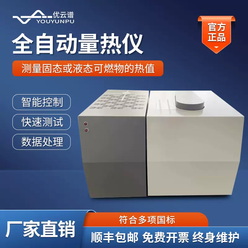 氧弹量热仪高精度全自动量热仪煤炭热值检测仪石油发热量检测设备