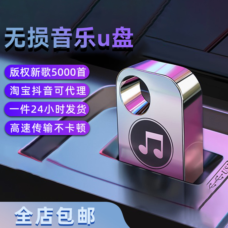 车载u盘无损音质64g抖音热歌曲16g迷你金属空盘高速刻字音乐u盘