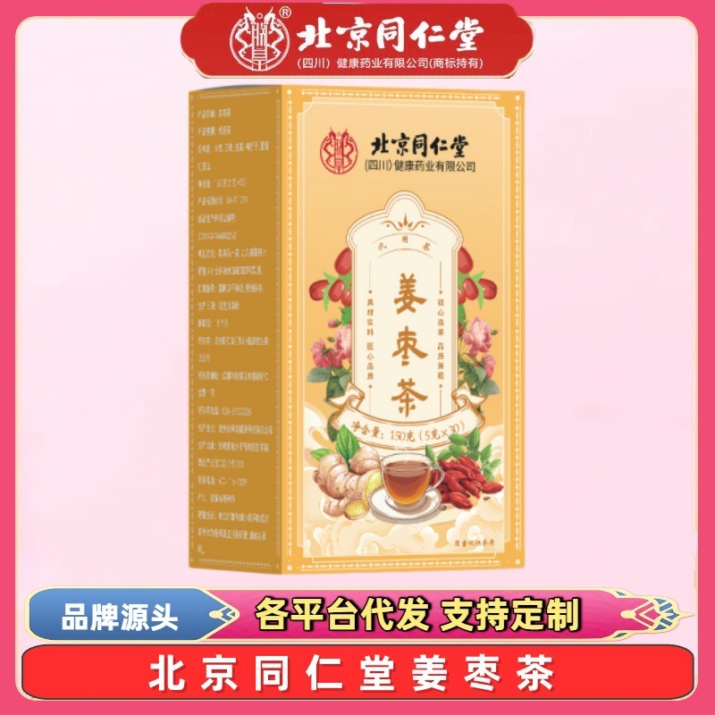北京銅仁堂生姜ナツメ茶健康ティーバッグ茶乾燥ナツメ生姜茶生姜細切り茶みかんの皮|undefined