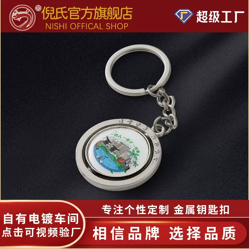 厂家定制金属钥匙扣 创意旋转钥匙扣 校园纪念双面彩色LOGO生产