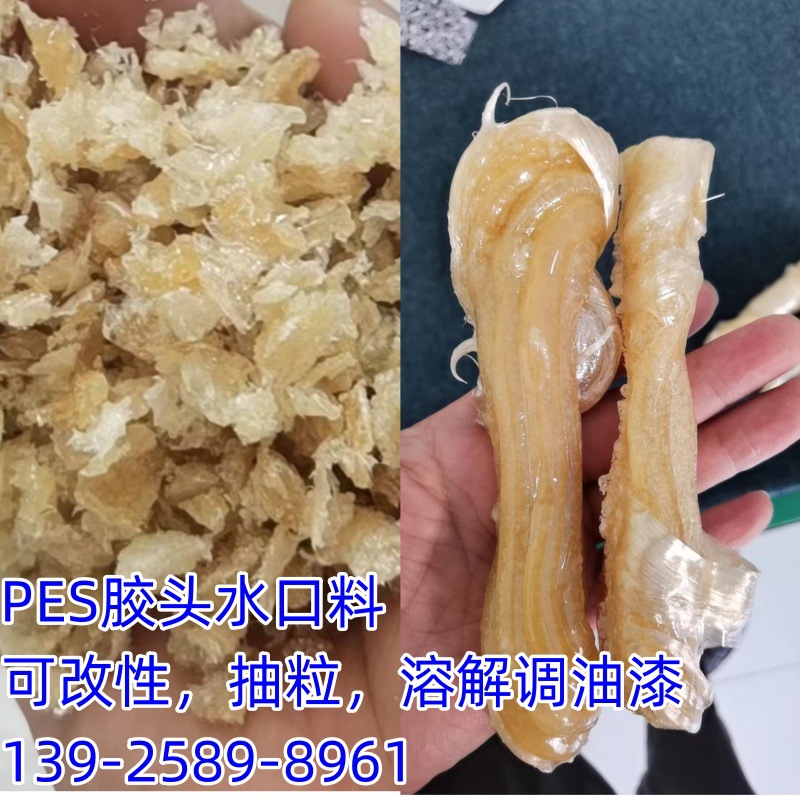 PES破碎料 PES喷涂粉 PES胶头 PES水口料 耐化学性耐高温食品级