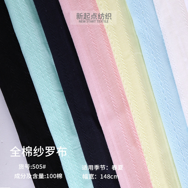 厂家直供染色清新全棉纱罗布 春夏衬衫女装童装连衣裙全棉提花505
