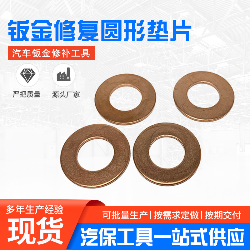 厂家供应钣金修复圆形垫片 平垫圈 圆形平介子 金属螺丝平垫