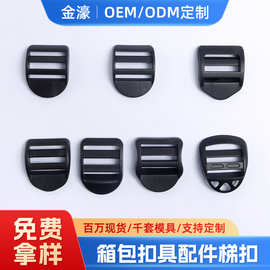 工厂现货三孔塑料25mm缕空弧形四档卡扣目字梯形织带调节插扣配件
