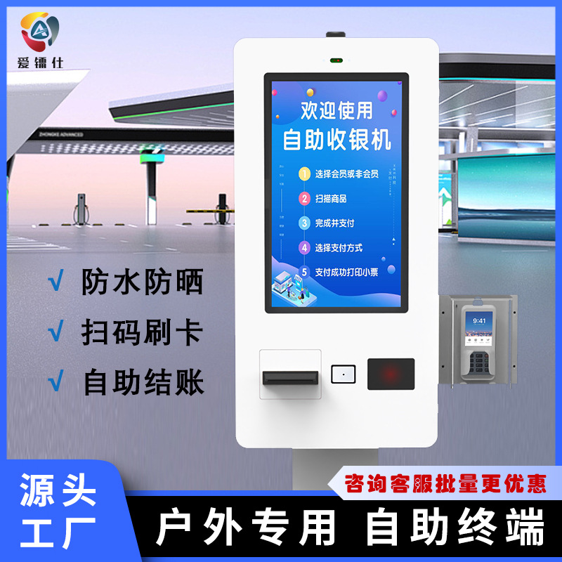 户外防水防晒自助缴费终端机景区自助收银机室外自助服务终端机