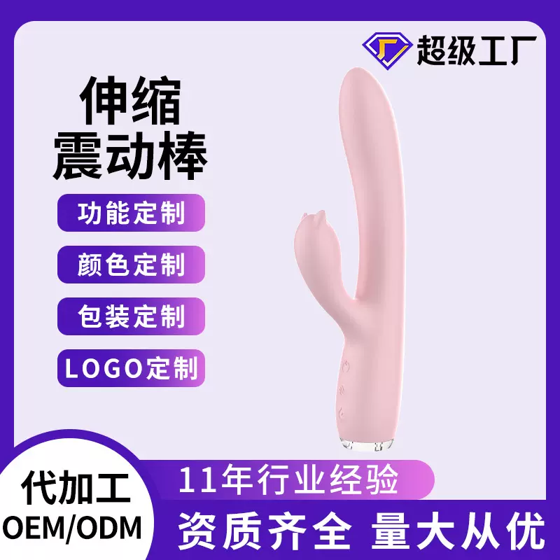 代加工OEM/ODM成人用品贴牌加热伸缩女性自慰器震动棒情趣用品