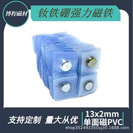 厂家现货直供单面磁PVC15*2包胶磁铁隐形衣服箱包防锈磁石强磁