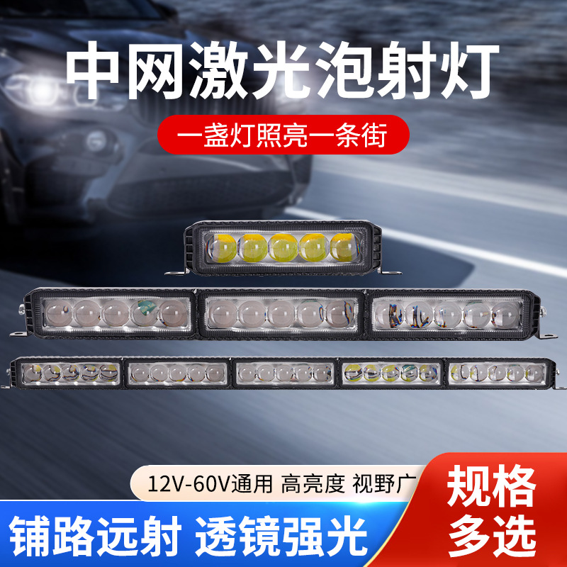 新款长条激光炮led汽车长条射灯升级款透镜通用货车铺路越野车灯