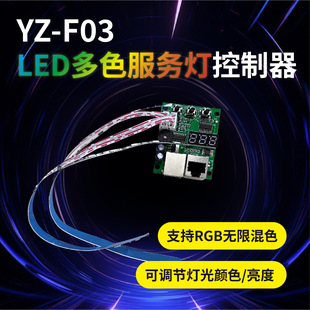 YZ-F03 LED��ɫ���՟������� �ʘ��̘I��䁙����������� LED ��