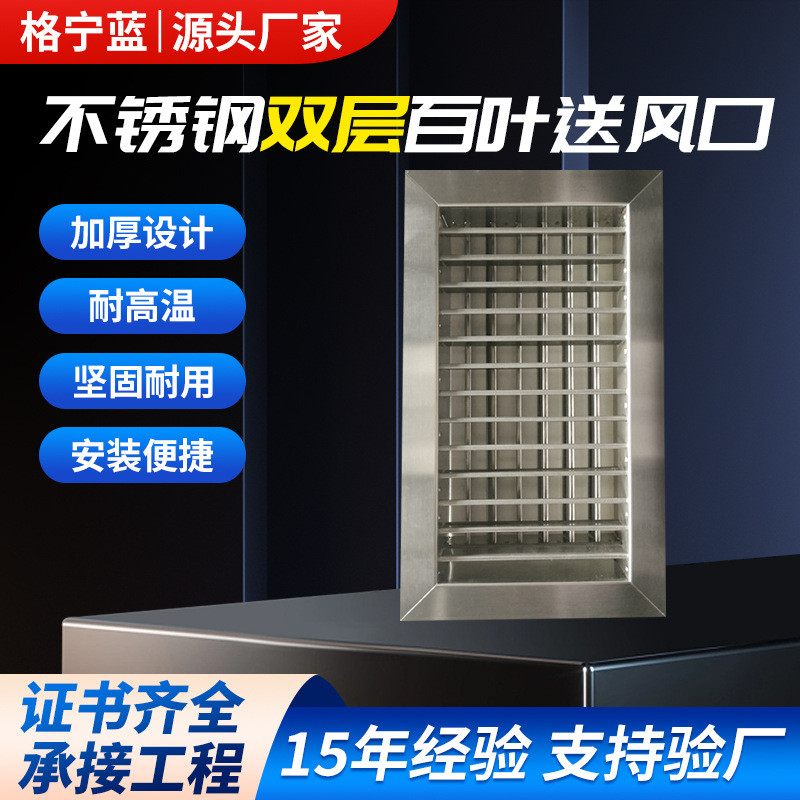 佛山厂家直供不锈钢双层百叶送风口蛋格式可调百叶散流器排风设备