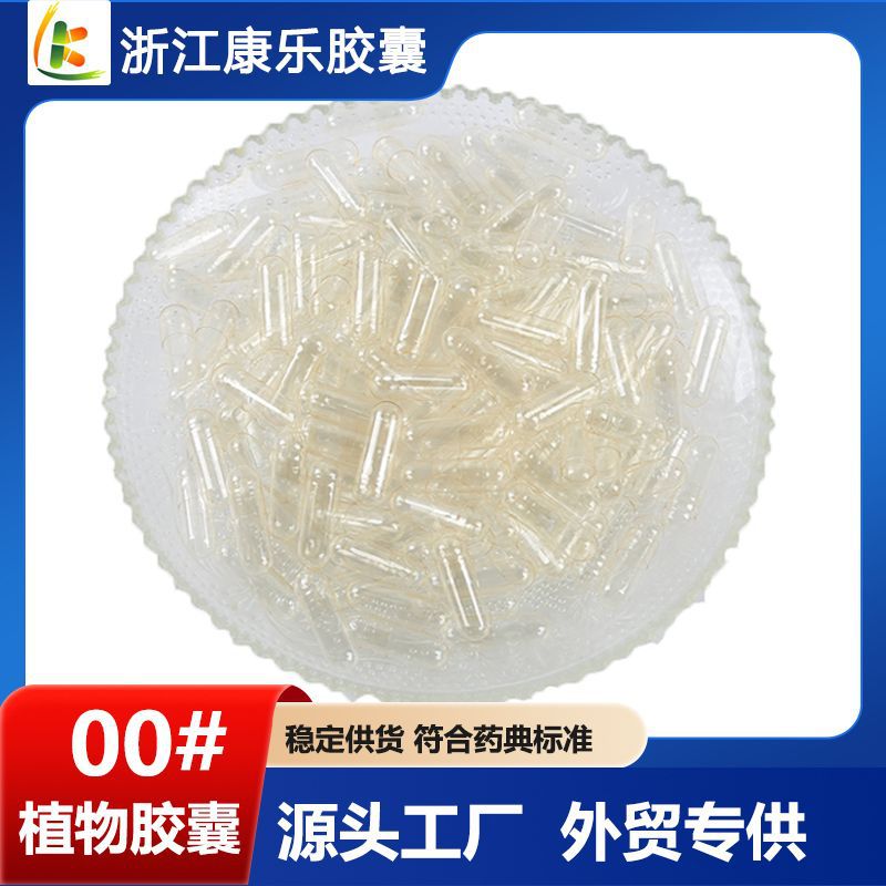 [Zhejiang Kangle Capsule] Transparent Plant Capsule 00#0#1# Hypromellose Empty Capsule Vegetarian Gel