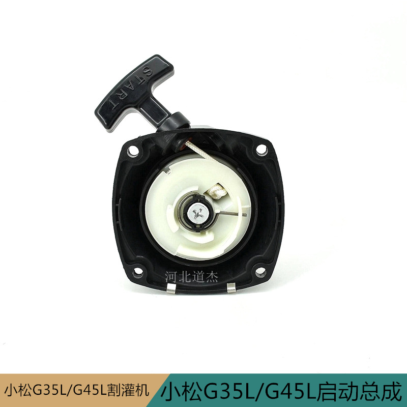 园林小松富世华43410小松G345L启拉盘起动器东俪割灌打草机械配件