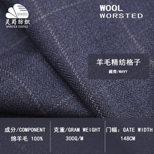 现货全毛藏青色格子精纺羊毛西装面料 100%羊毛人字毛呢春秋布料