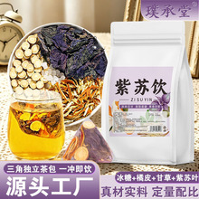 紫苏饮茶包暖阳茶三伏天凉茶免煮泡水组合养生茶源头工厂批发代发